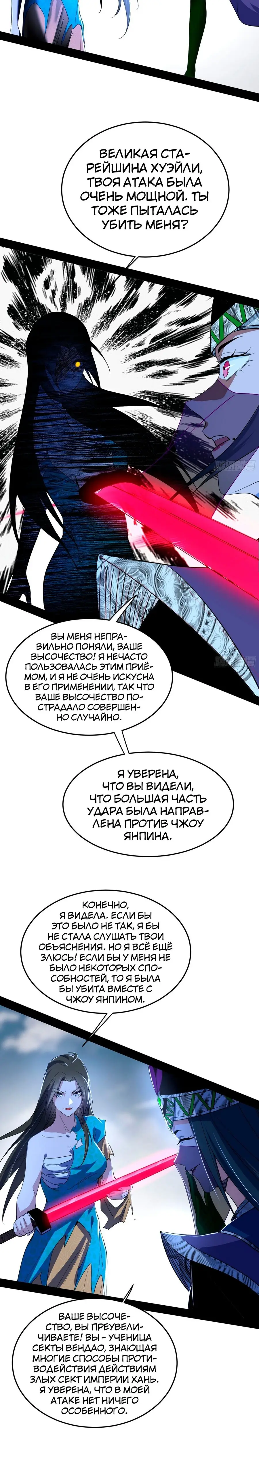 Страница 4 главы 382 манги Я злой бог / Way to Be the Evil Emperor