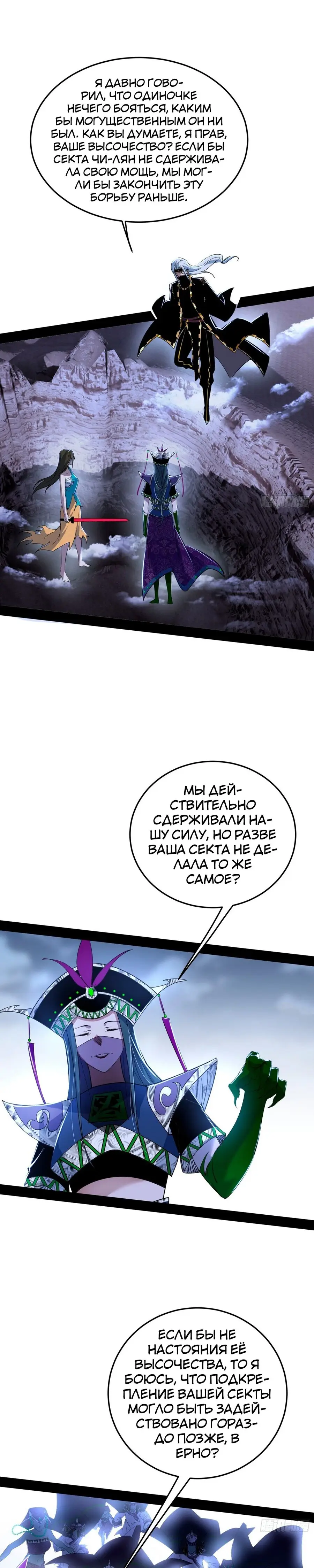 Страница 5 главы 382 манги Я злой бог / Way to Be the Evil Emperor