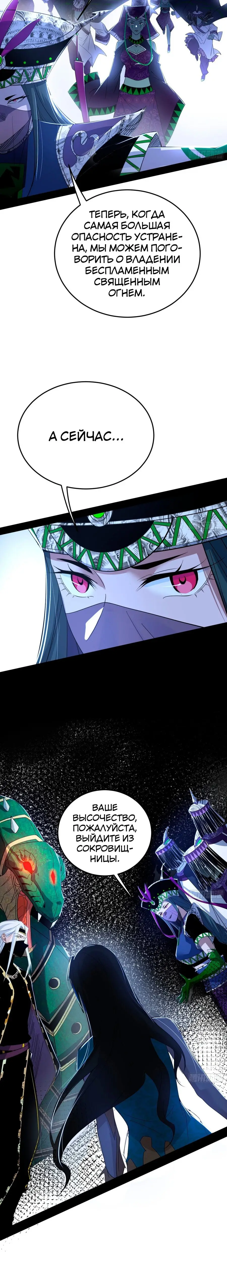 Страница 6 главы 382 манги Я злой бог / Way to Be the Evil Emperor