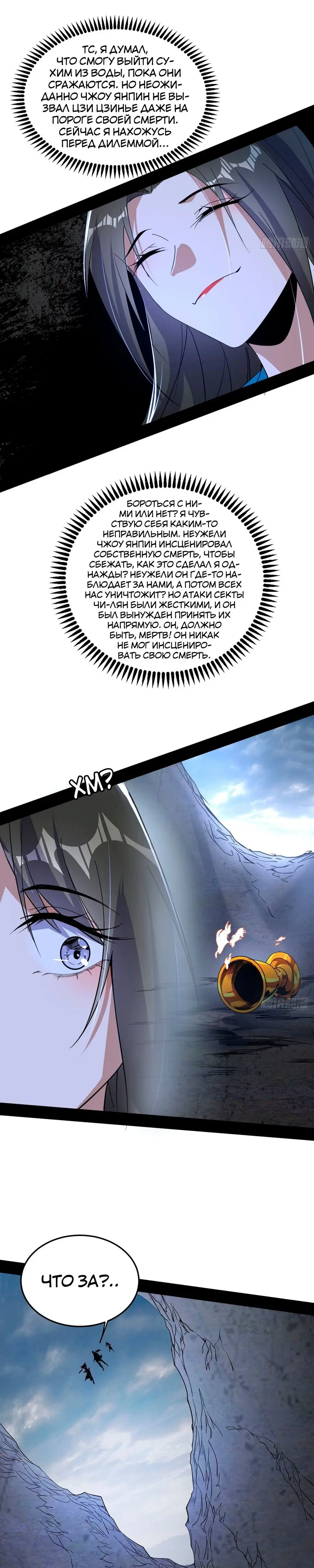 Страница 7 главы 382 манги Я злой бог / Way to Be the Evil Emperor