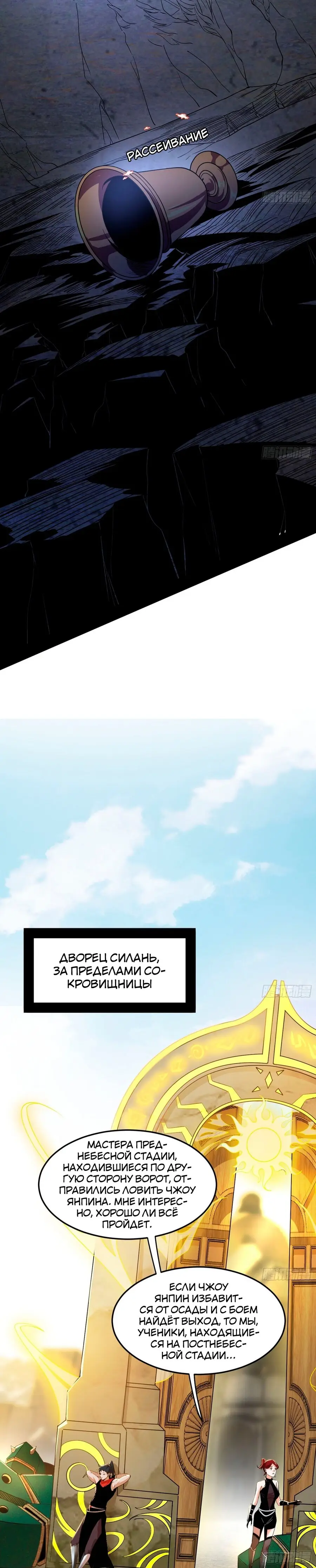 Страница 8 главы 382 манги Я злой бог / Way to Be the Evil Emperor