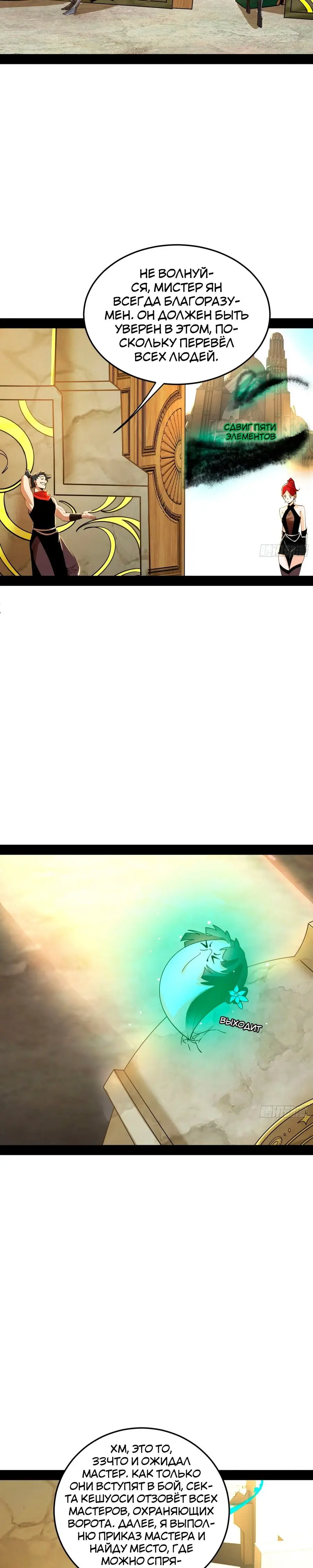 Страница 9 главы 382 манги Я злой бог / Way to Be the Evil Emperor
