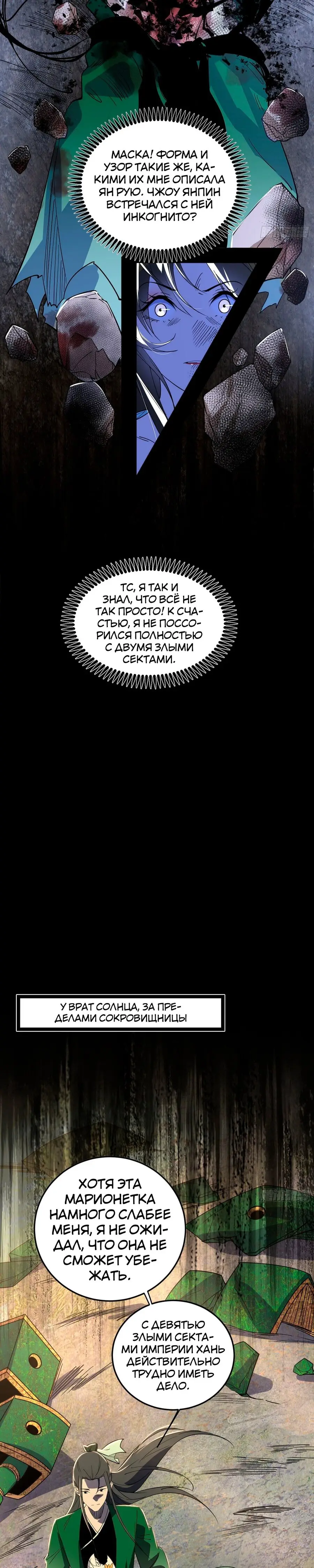 Страница 13 главы 382 манги Я злой бог / Way to Be the Evil Emperor