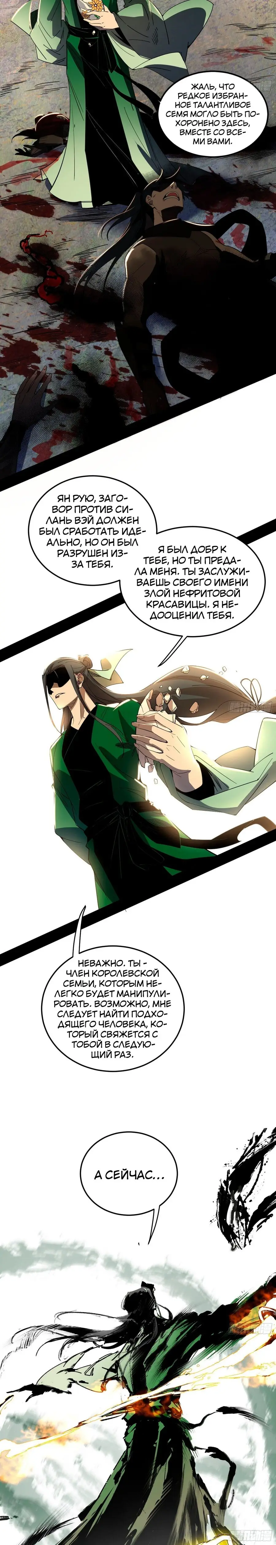 Страница 14 главы 382 манги Я злой бог / Way to Be the Evil Emperor