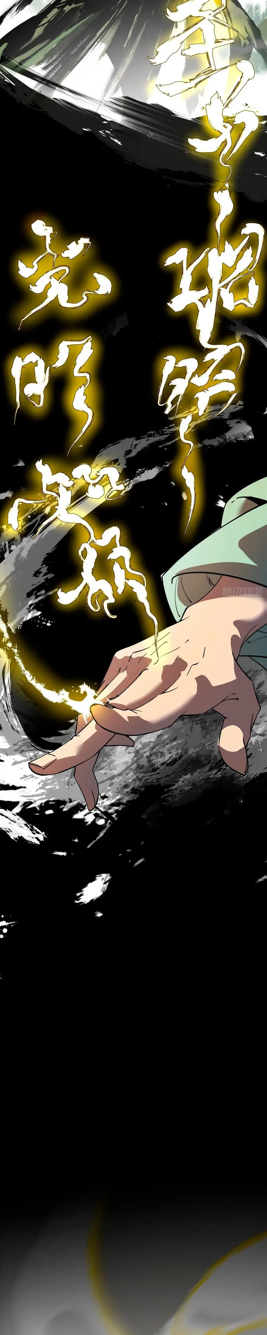 Страница 15 главы 382 манги Я злой бог / Way to Be the Evil Emperor