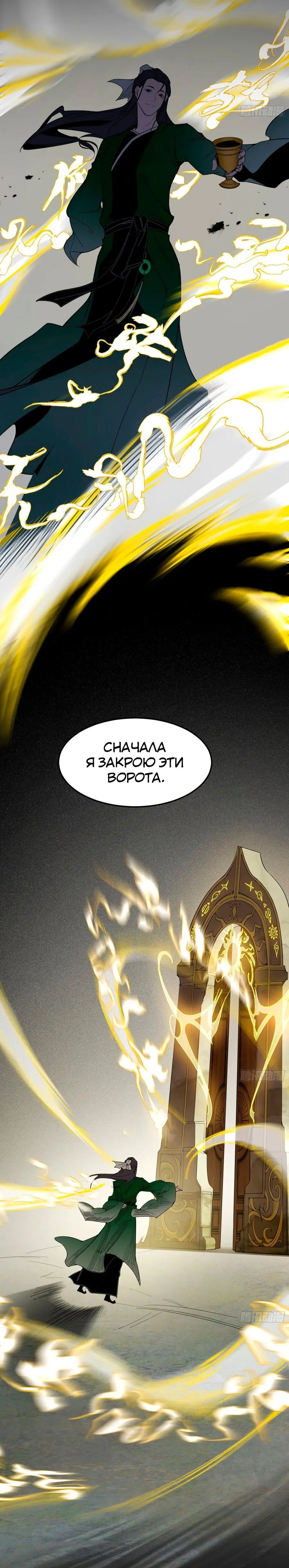 Страница 16 главы 382 манги Я злой бог / Way to Be the Evil Emperor