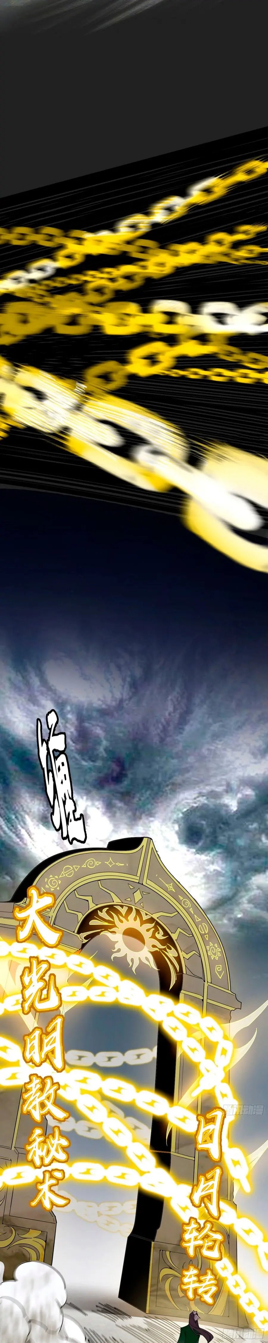 Страница 17 главы 382 манги Я злой бог / Way to Be the Evil Emperor