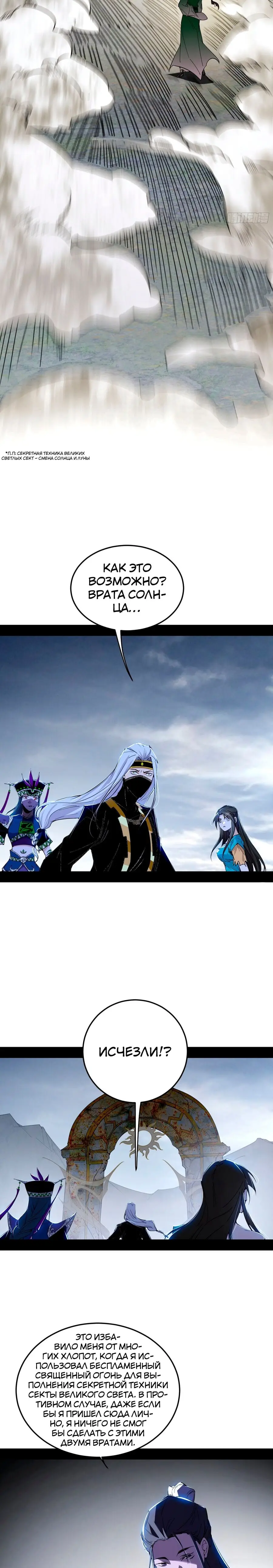 Страница 18 главы 382 манги Я злой бог / Way to Be the Evil Emperor