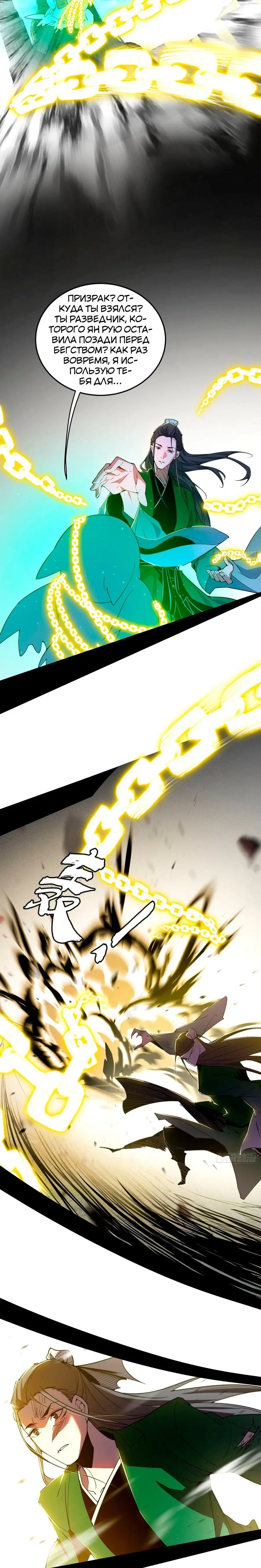 Страница 20 главы 382 манги Я злой бог / Way to Be the Evil Emperor