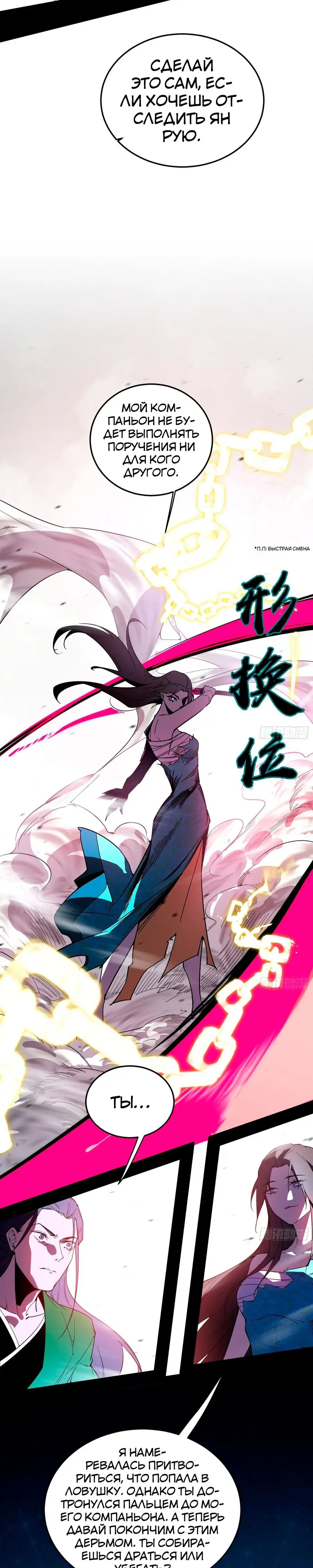 Страница 21 главы 382 манги Я злой бог / Way to Be the Evil Emperor