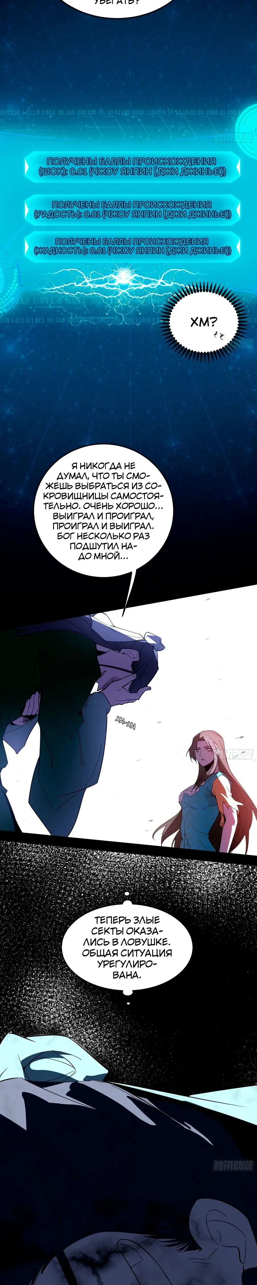 Страница 22 главы 382 манги Я злой бог / Way to Be the Evil Emperor