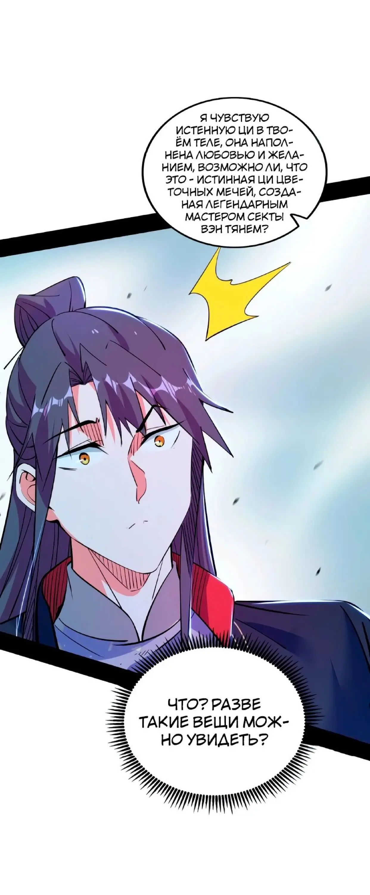 Страница 4 главы 315 манги Я злой бог / Way to Be the Evil Emperor