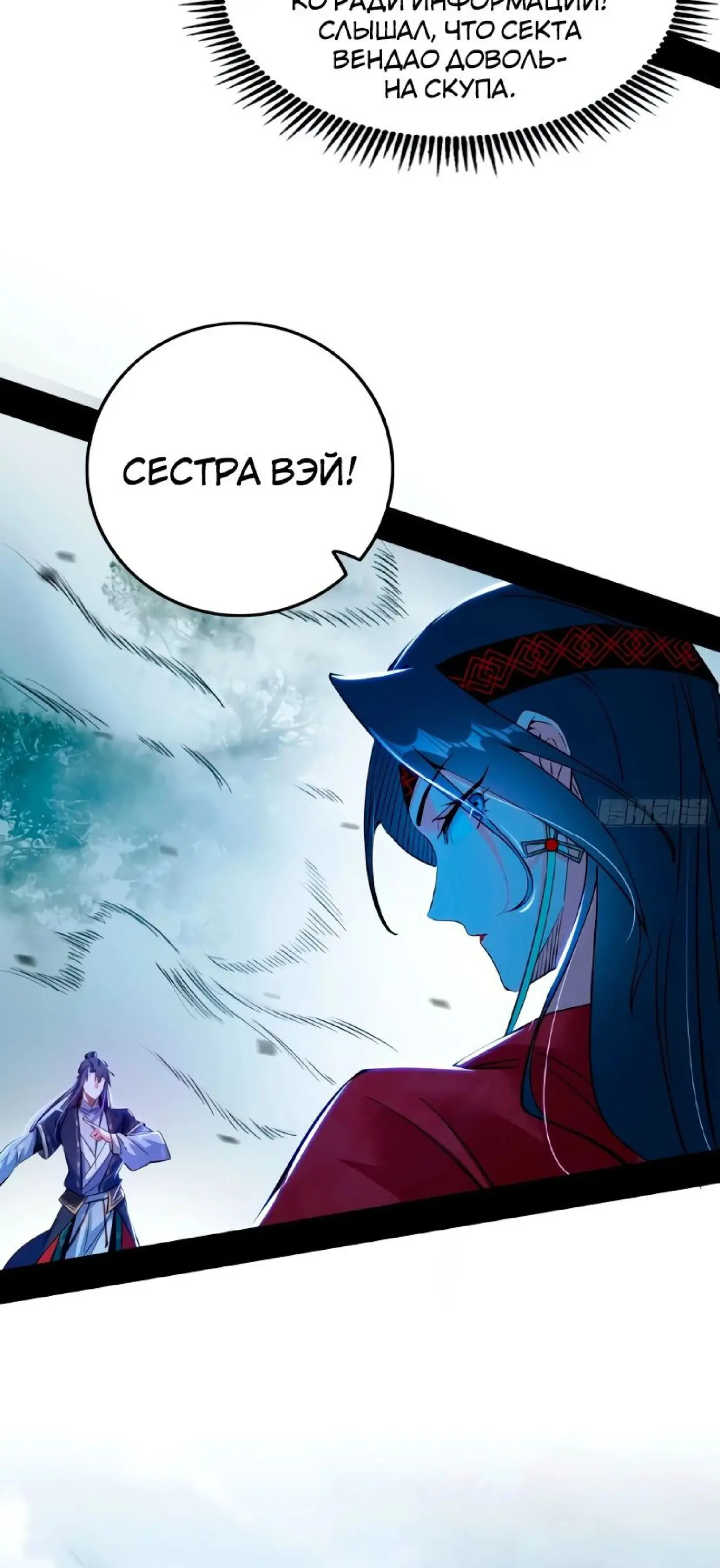 Страница 8 главы 315 манги Я злой бог / Way to Be the Evil Emperor