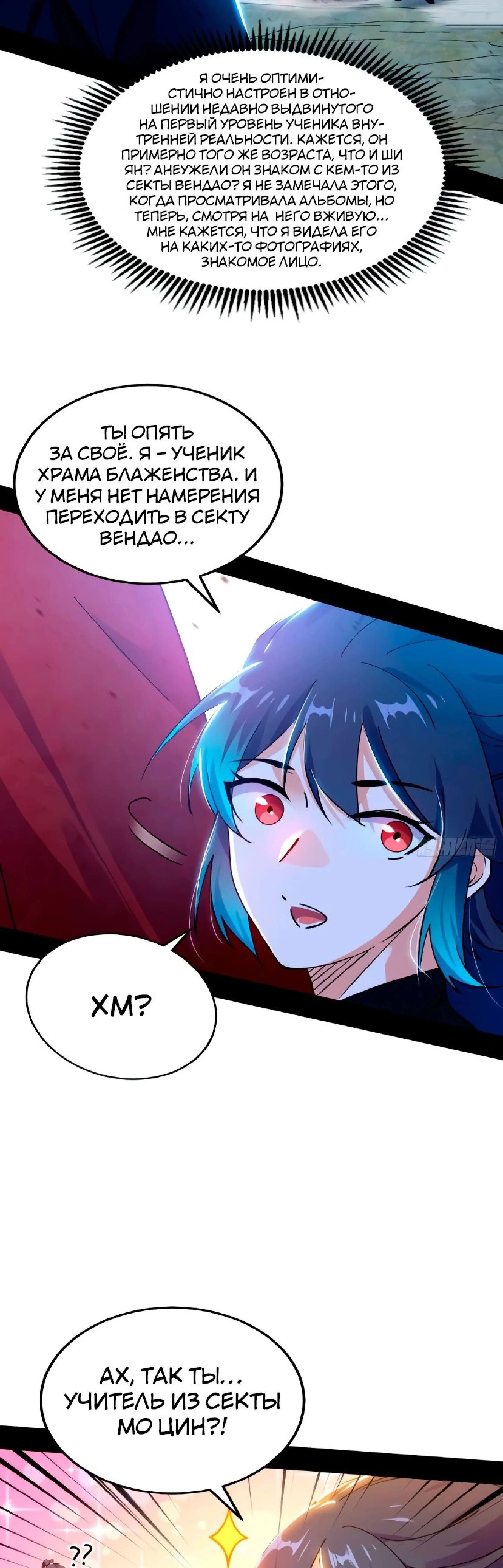 Страница 11 главы 315 манги Я злой бог / Way to Be the Evil Emperor