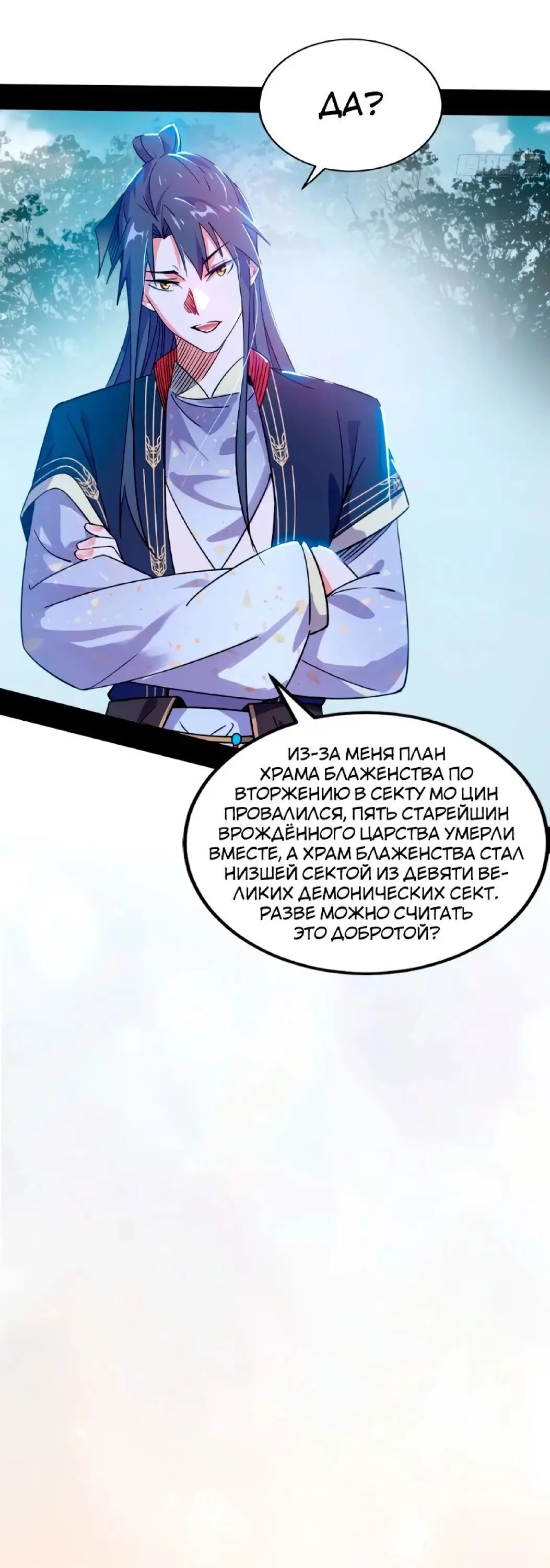 Страница 13 главы 315 манги Я злой бог / Way to Be the Evil Emperor