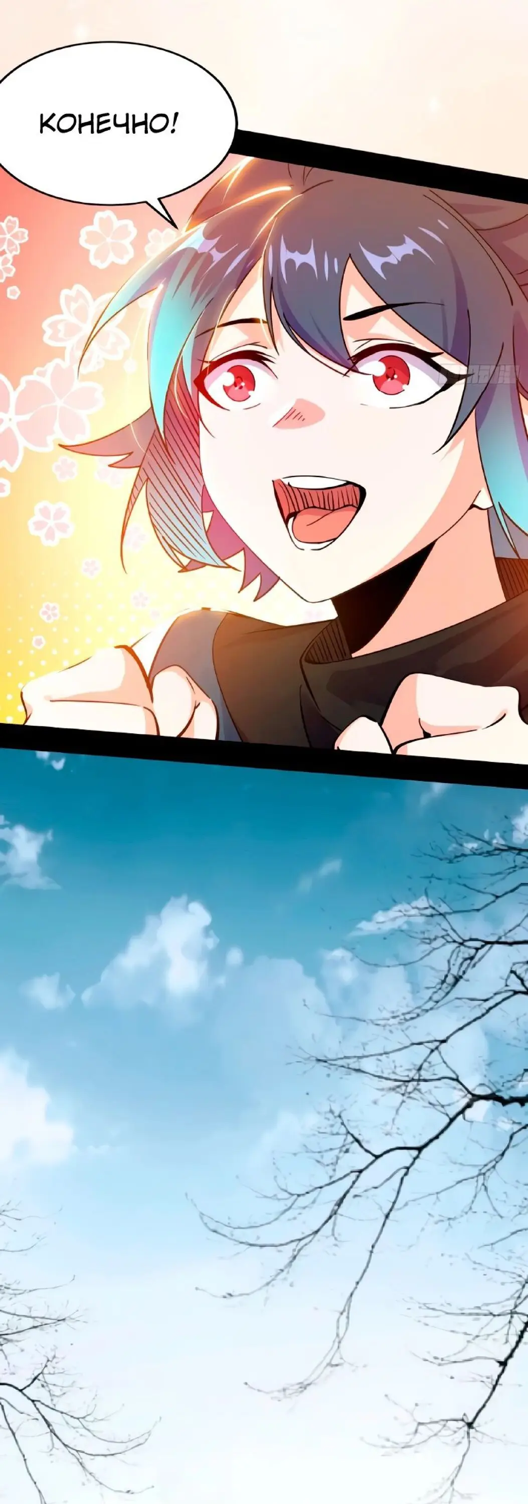 Страница 14 главы 315 манги Я злой бог / Way to Be the Evil Emperor