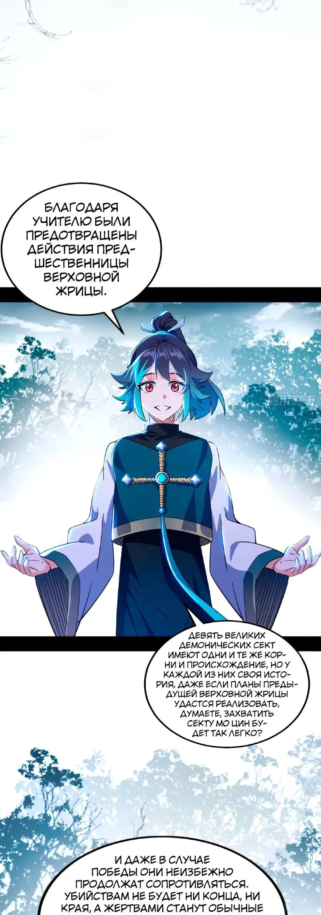 Страница 15 главы 315 манги Я злой бог / Way to Be the Evil Emperor