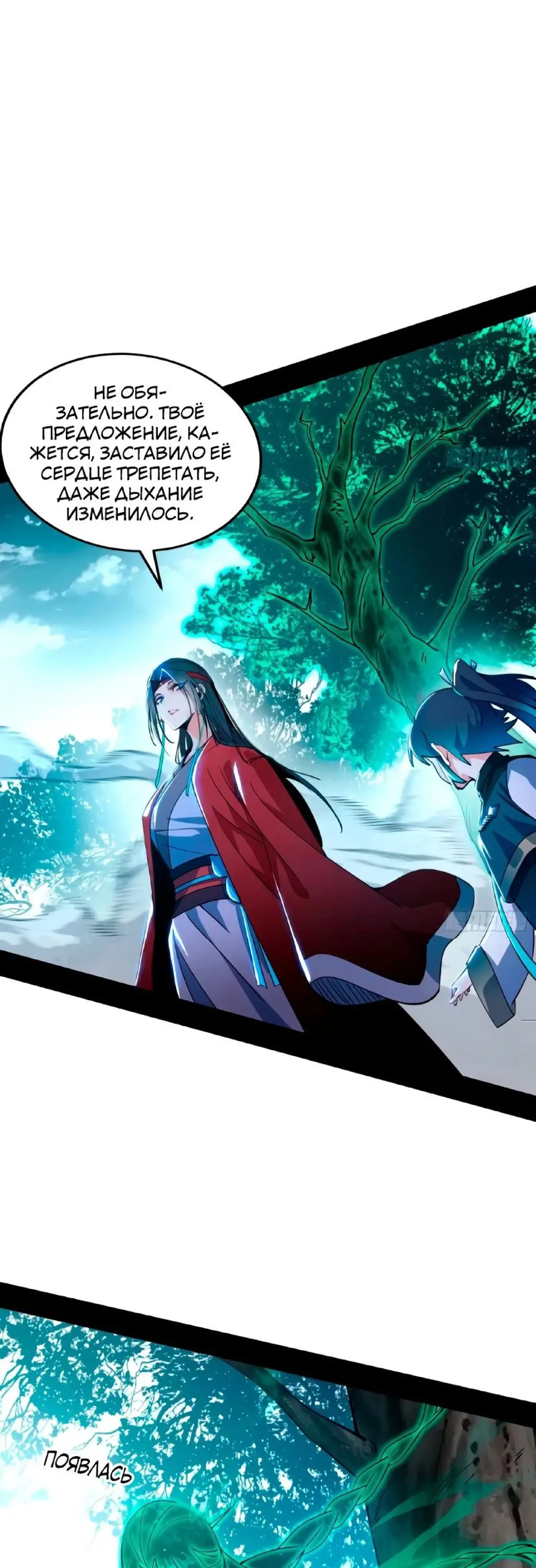 Страница 19 главы 315 манги Я злой бог / Way to Be the Evil Emperor