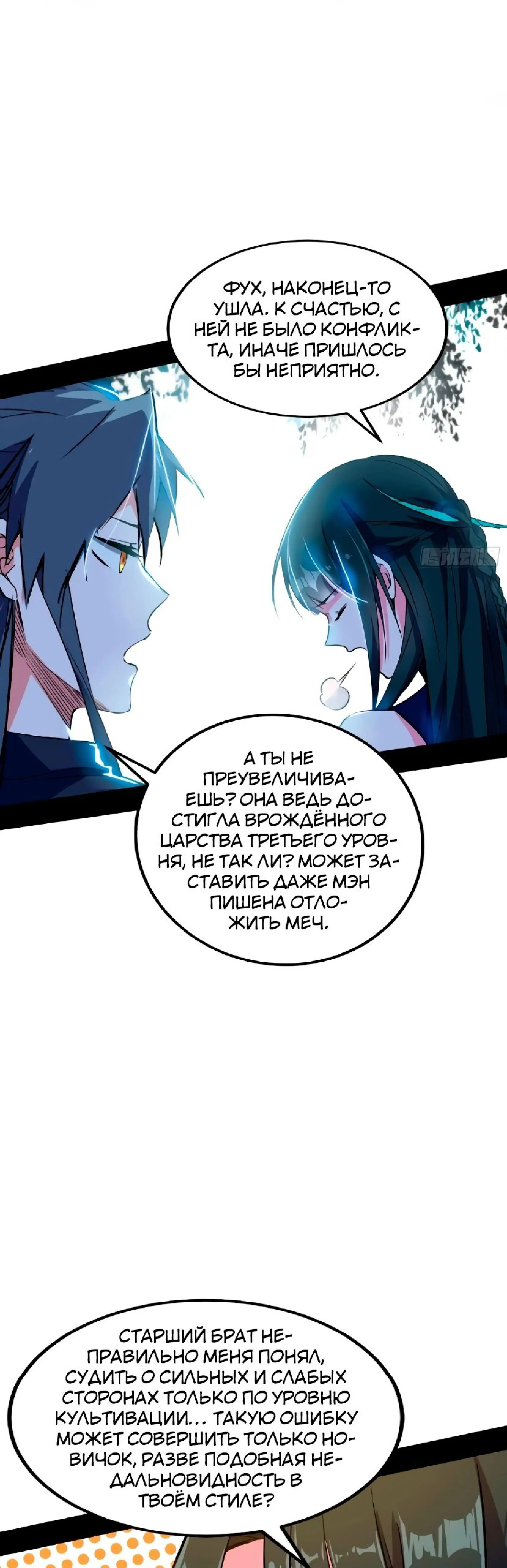 Страница 26 главы 315 манги Я злой бог / Way to Be the Evil Emperor