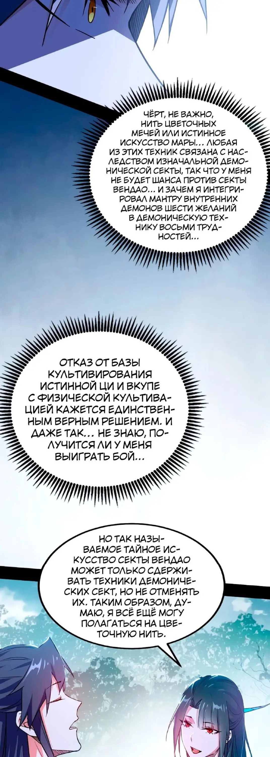 Страница 31 главы 315 манги Я злой бог / Way to Be the Evil Emperor