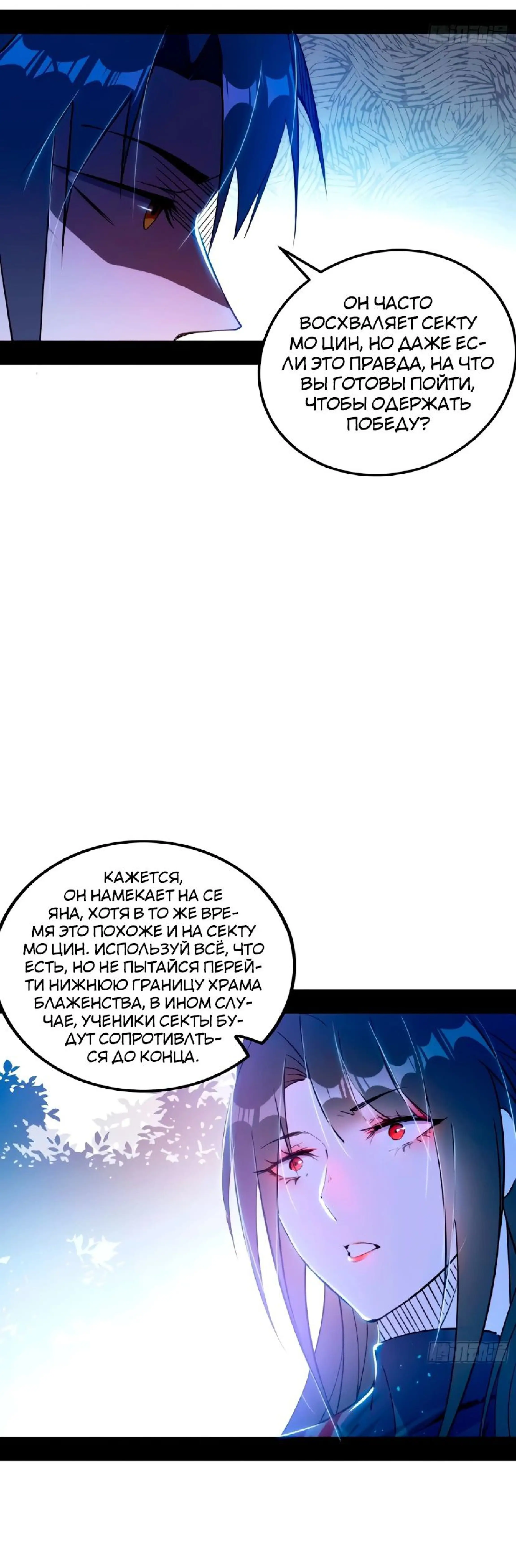 Страница 36 главы 315 манги Я злой бог / Way to Be the Evil Emperor