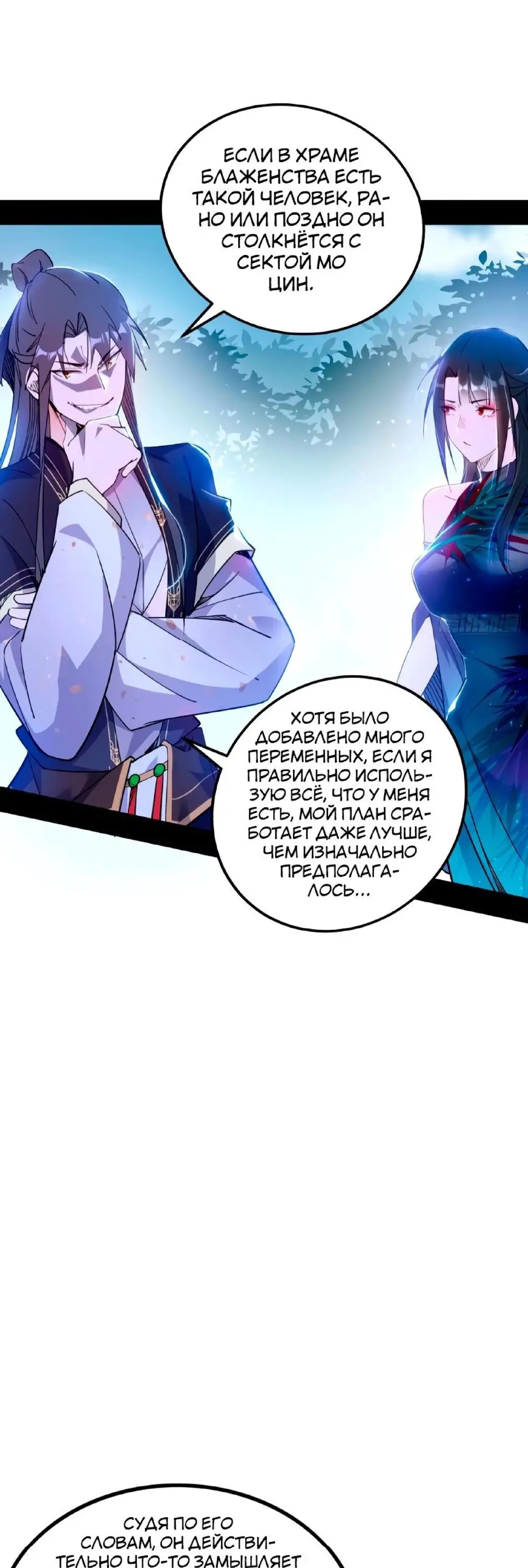 Страница 37 главы 315 манги Я злой бог / Way to Be the Evil Emperor