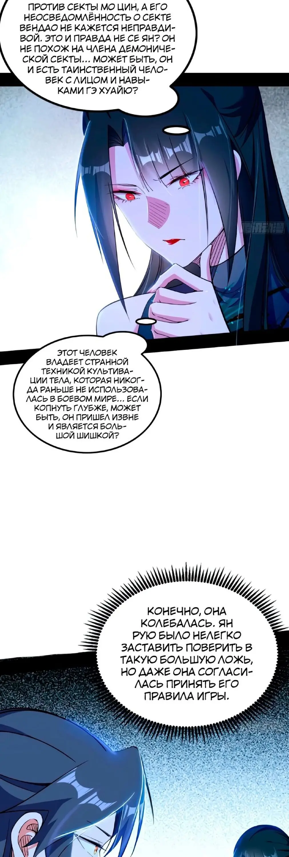 Страница 38 главы 315 манги Я злой бог / Way to Be the Evil Emperor