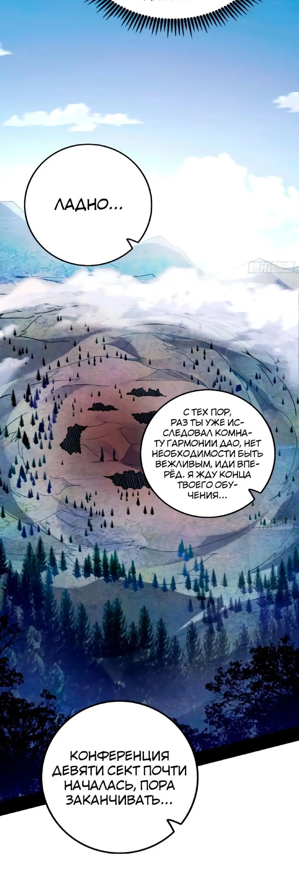 Страница 40 главы 315 манги Я злой бог / Way to Be the Evil Emperor