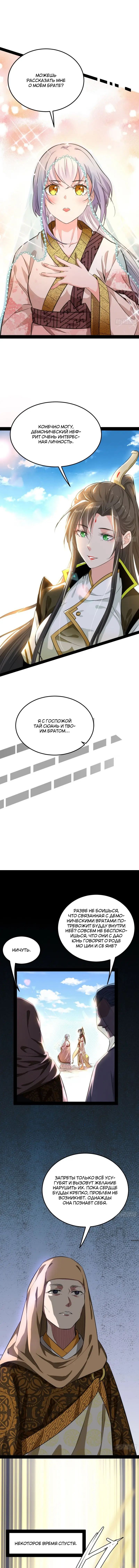 Страница 8 главы 115 манги Я злой бог / Way to Be the Evil Emperor