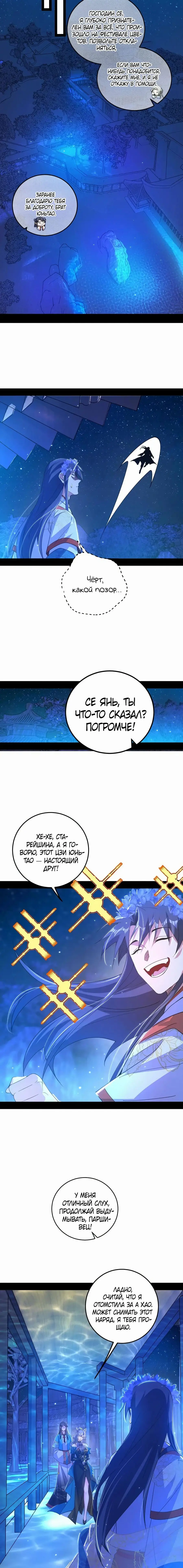 Страница 4 главы 469 манги Я злой бог / Way to Be the Evil Emperor