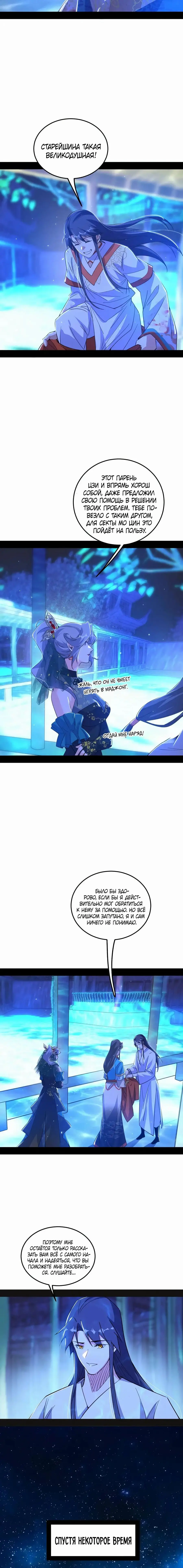 Страница 5 главы 469 манги Я злой бог / Way to Be the Evil Emperor