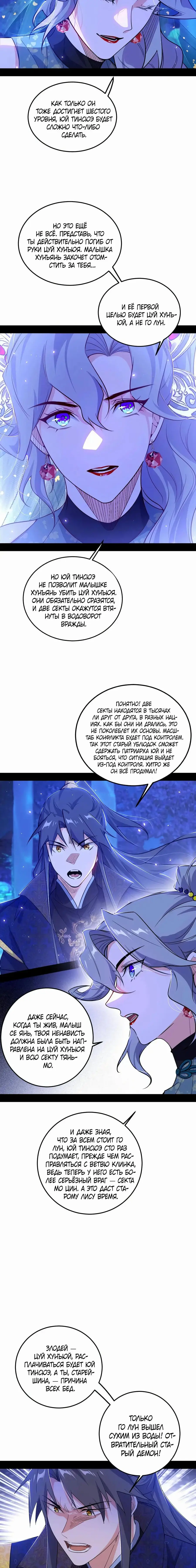 Страница 9 главы 469 манги Я злой бог / Way to Be the Evil Emperor