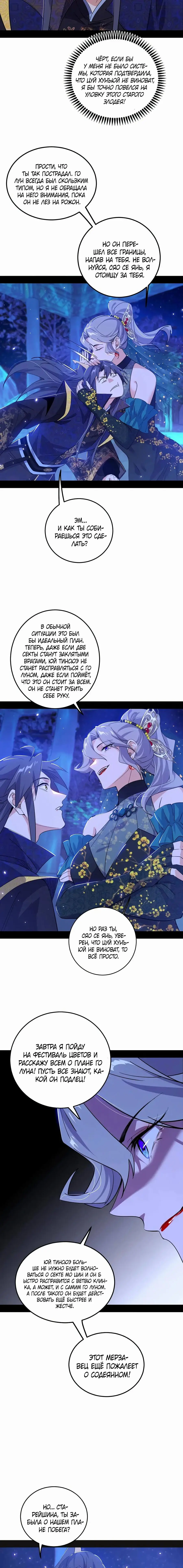 Страница 10 главы 469 манги Я злой бог / Way to Be the Evil Emperor