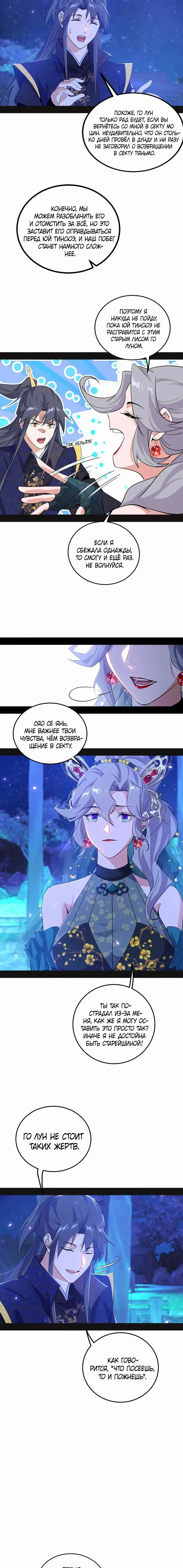 Страница 11 главы 469 манги Я злой бог / Way to Be the Evil Emperor