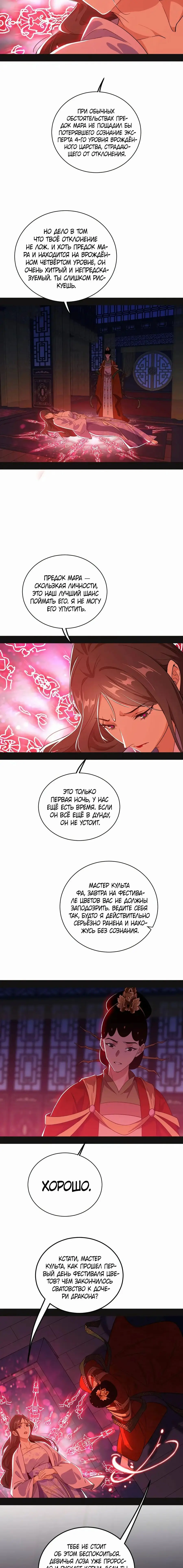 Страница 13 главы 469 манги Я злой бог / Way to Be the Evil Emperor