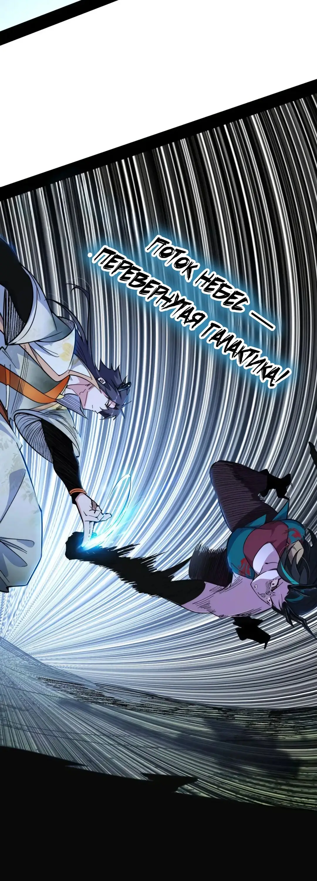 Страница 5 главы 518 манги Я злой бог / Way to Be the Evil Emperor