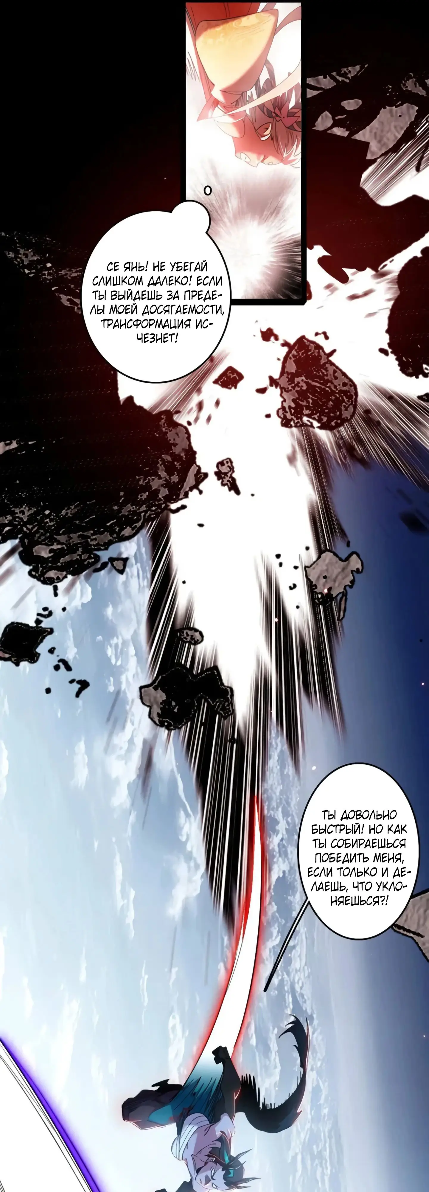 Страница 17 главы 518 манги Я злой бог / Way to Be the Evil Emperor