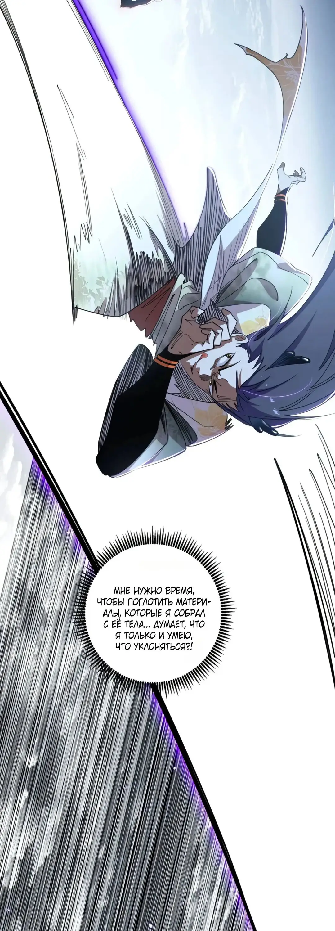 Страница 18 главы 518 манги Я злой бог / Way to Be the Evil Emperor