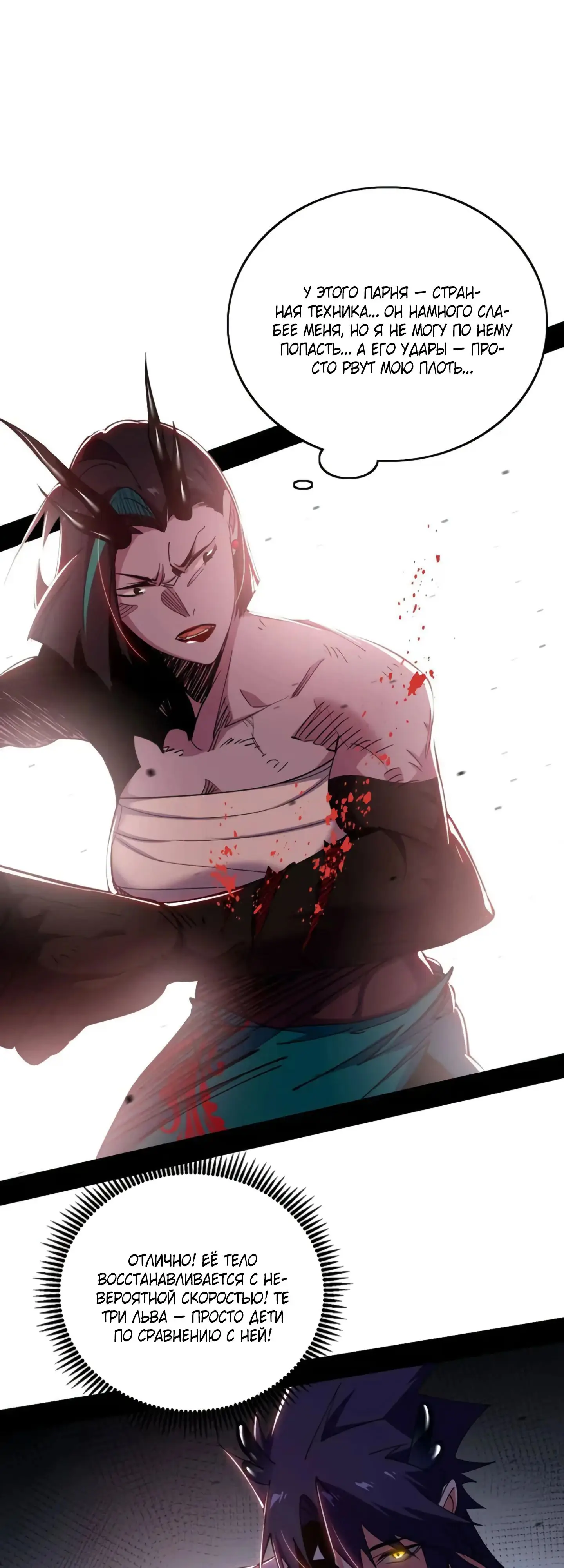 Страница 24 главы 518 манги Я злой бог / Way to Be the Evil Emperor