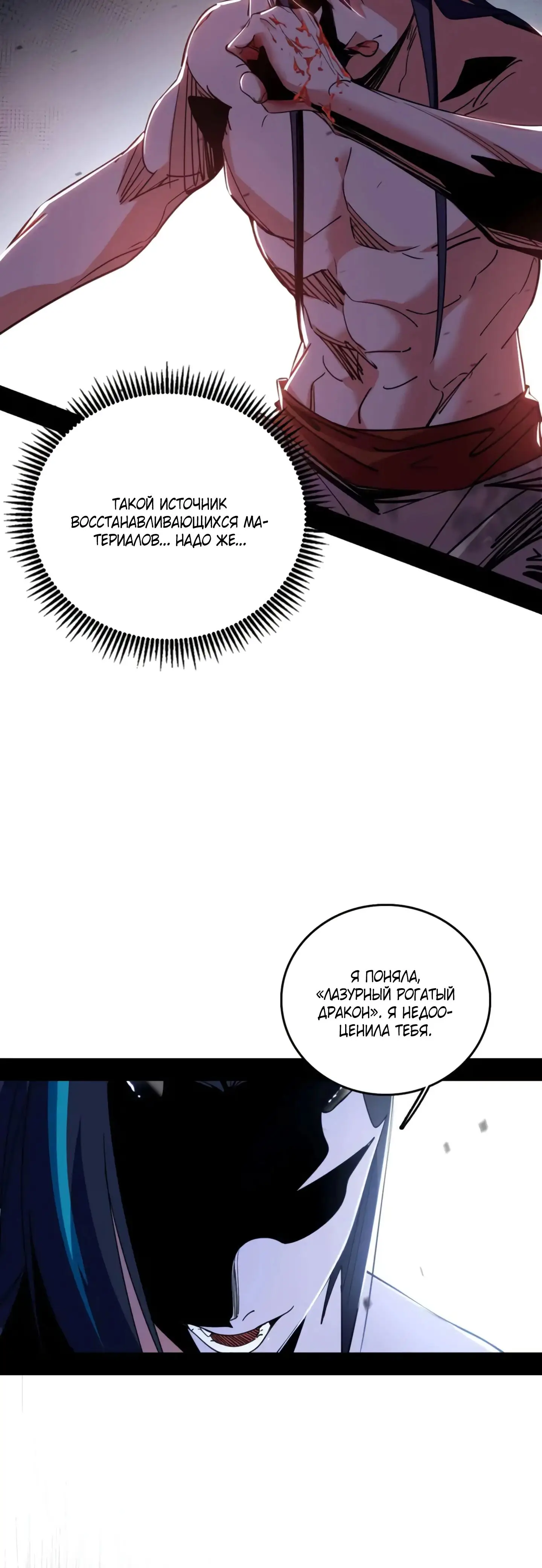 Страница 25 главы 518 манги Я злой бог / Way to Be the Evil Emperor