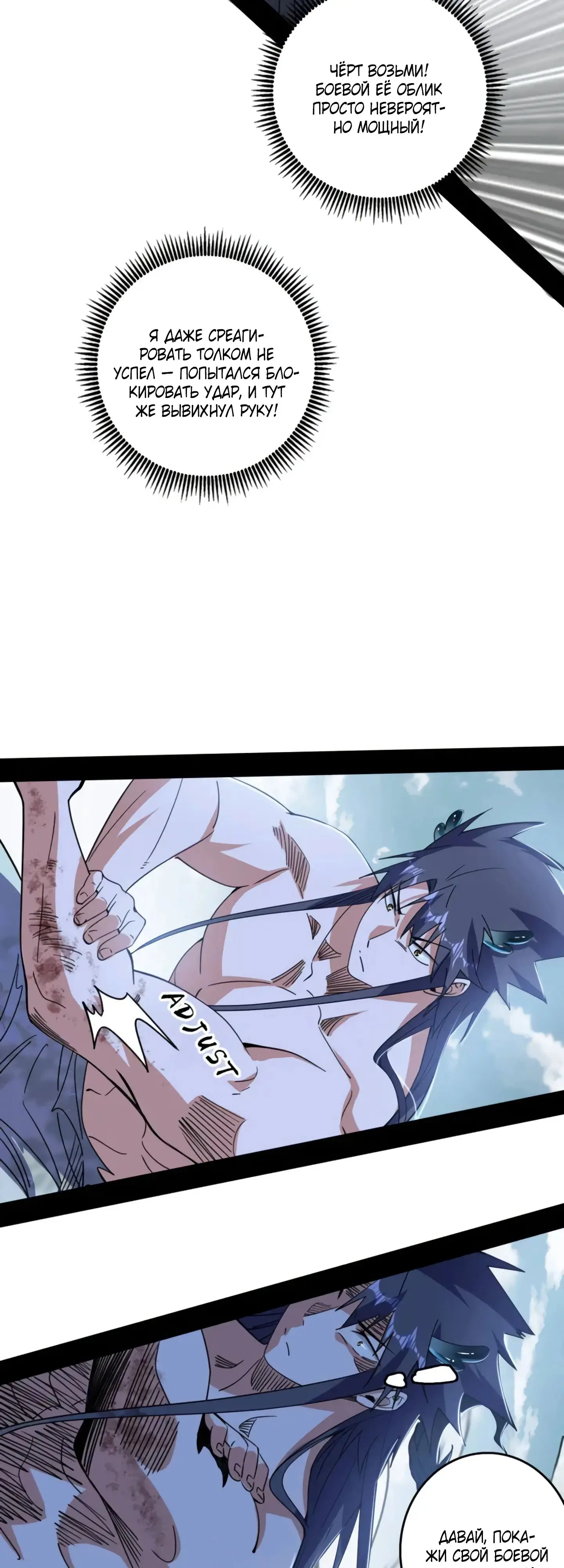 Страница 29 главы 518 манги Я злой бог / Way to Be the Evil Emperor