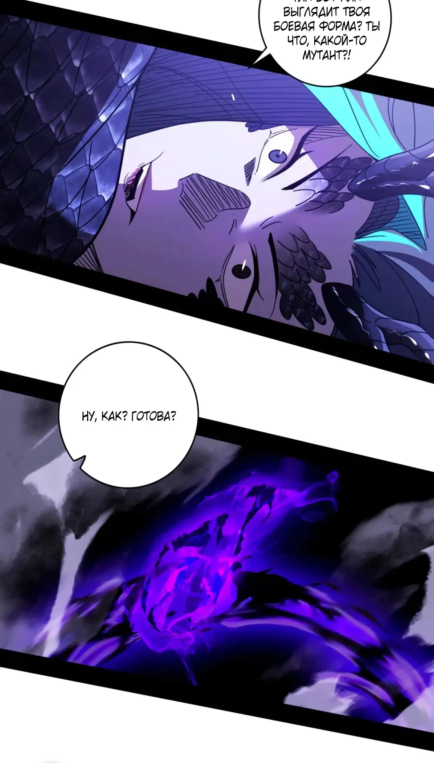 Страница 35 главы 518 манги Я злой бог / Way to Be the Evil Emperor