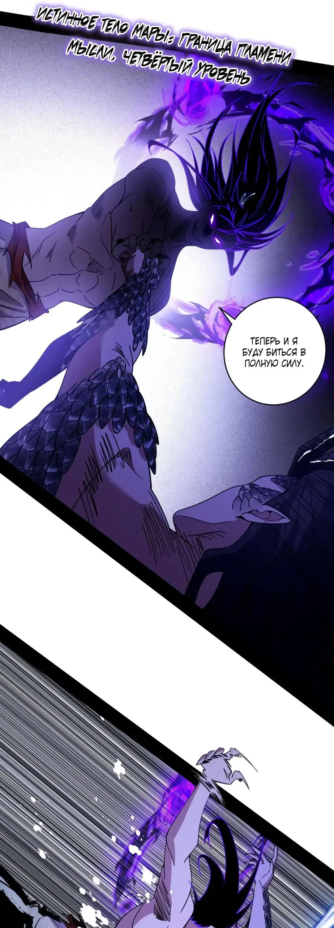 Страница 36 главы 518 манги Я злой бог / Way to Be the Evil Emperor