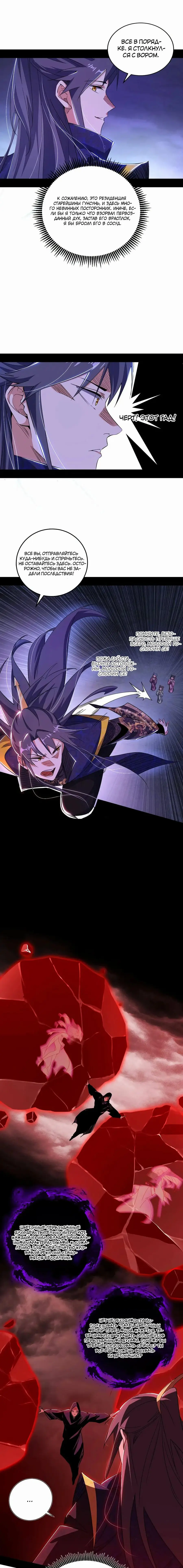 Страница 4 главы 451 манги Я злой бог / Way to Be the Evil Emperor