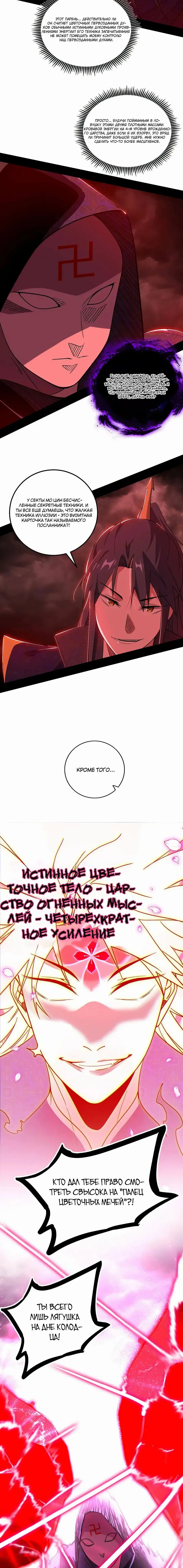 Страница 5 главы 451 манги Я злой бог / Way to Be the Evil Emperor