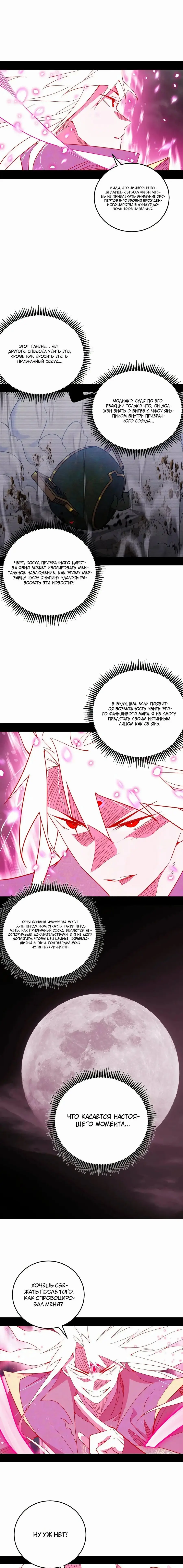 Страница 7 главы 451 манги Я злой бог / Way to Be the Evil Emperor