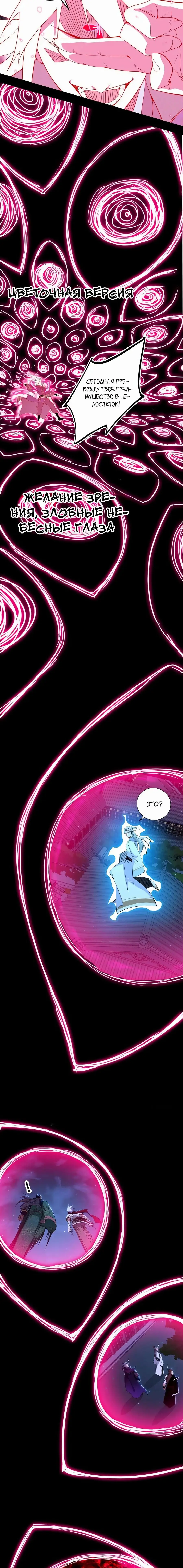 Страница 8 главы 451 манги Я злой бог / Way to Be the Evil Emperor