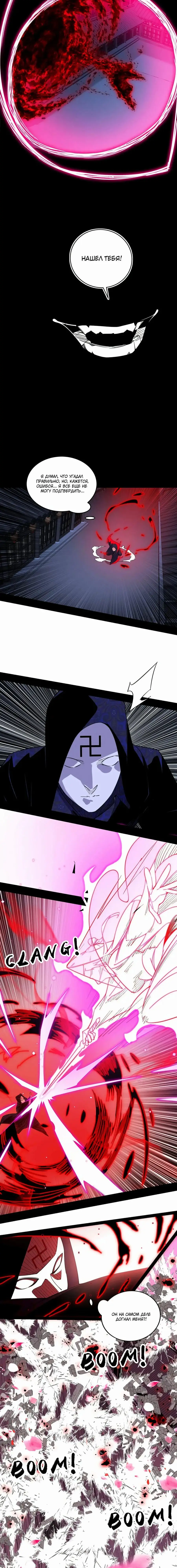 Страница 9 главы 451 манги Я злой бог / Way to Be the Evil Emperor