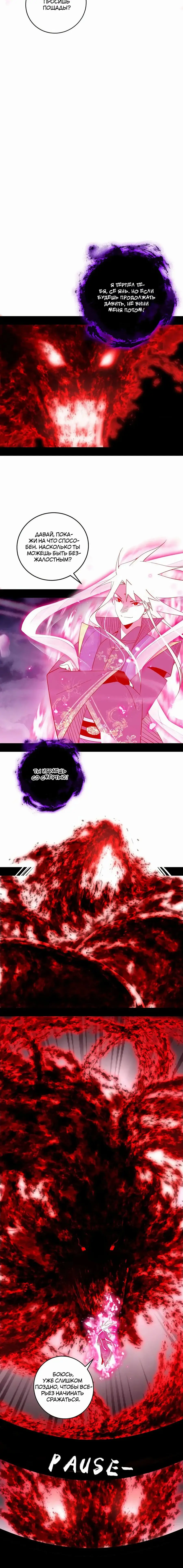 Страница 12 главы 451 манги Я злой бог / Way to Be the Evil Emperor