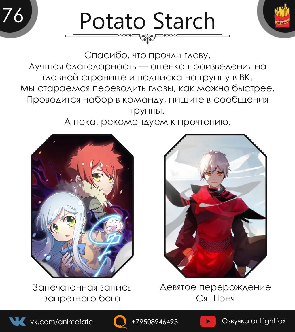 Страница 10 главы 76 манги Я злой бог / Way to Be the Evil Emperor